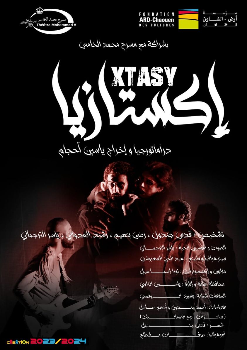  “إكستازيا” تتنافس في مهرجان بغداد الدولي للمسرح