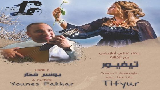 مهرجان ثويزا.. دورة جديدة ببرمجة غنية