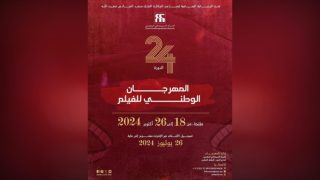 المهرجان الوطني للفيلم .. 4 موائد مستديرة حول تطوير الصناعة السينمائية
