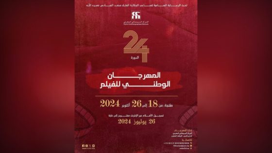 المهرجان الوطني للفيلم بطنجة .. 4 موائد مستديرة حول تطوير الصناعة السينمائية