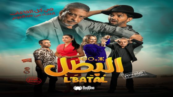 عمر لطفي وريدوان.. ندوة صحفية لكشف تفاصيل فيلمهما السينمائي “البطل”