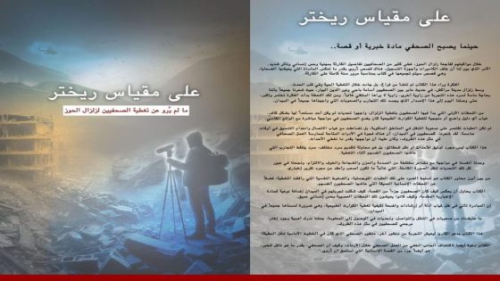 الرباط.. حفل توقيع وتقديم كتاب “على مقياس ريشتر”