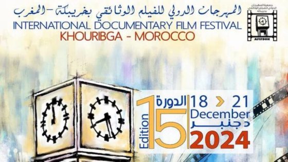 المهرجان الدولي للفيلم الوثائقي يعلن عن تفاصيل نسخته 15