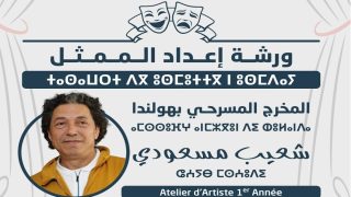 المخرج شعيب مسعودي يؤطر ورشة إعداد الممثل بالناظور