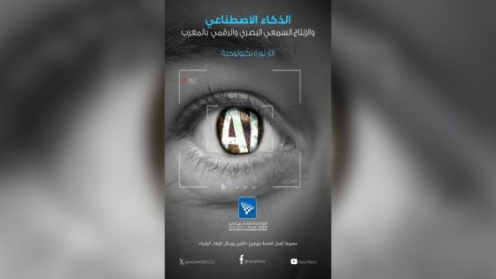 الهاكا.. صدور النسخة العربية لدراسة الذكاء الاصطناعي والإنتاج السمعي البصري والرقمي بالمغرب