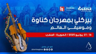 الصويرة… برنامج بيركلي يعود مجددا بمهرجان كناوة وموسيقى العالم