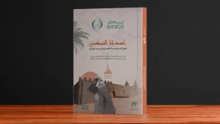 الإيسيسكو تصدر كتابا جديدا حول أحمد بابا التمبكتي