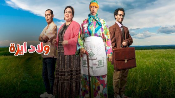 الدراما تنتصر والعرايشي يواصل إنتاج الكوميديا رغم فشلها الذريع