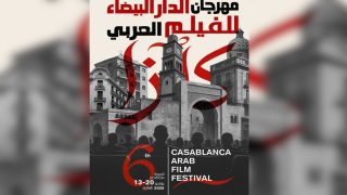 مهرجان الدار البيضاء للفيلم العربي يكشف عن ملصق دورته السادسة