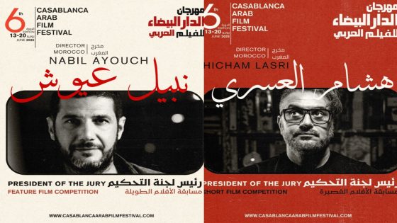 مهرجان الدار البيضاء للفيلم العربي يكشف عن أعضاء لجنتي تحكيم دورته السادسة