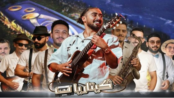 الدار البيضاء.. حفلات فنية كبرى احتفالا بعيد الشباب المجيد