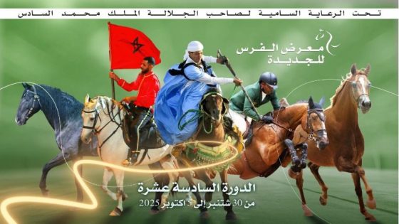 الجديدة تحتضن الدورة 16 من معرض الفرس