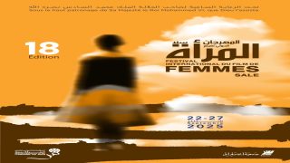 المهرجان الدولي لفيلم المرأة بسلا يكشف تفاصيل برنامج دورته 18