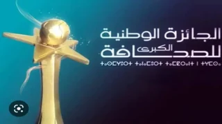 وزارة الشباب والثقافة والتواصل تمدد آجال الترشيح للجائزة الوطنية الكبرى للصحافة