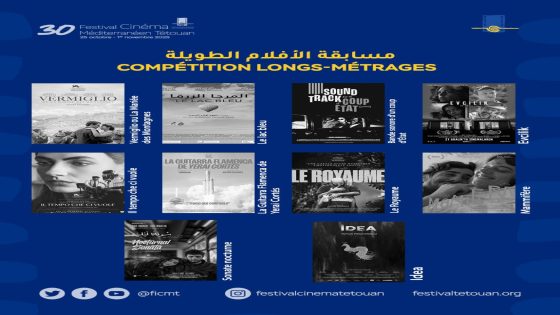 مهرجان سينما البحر الأبيض المتوسط يكشف عن تفاصيل دورته 30